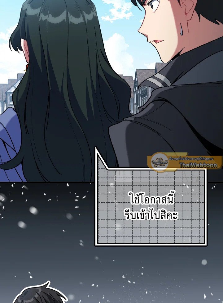 Max Level Player ตอนที่ 100 page 21