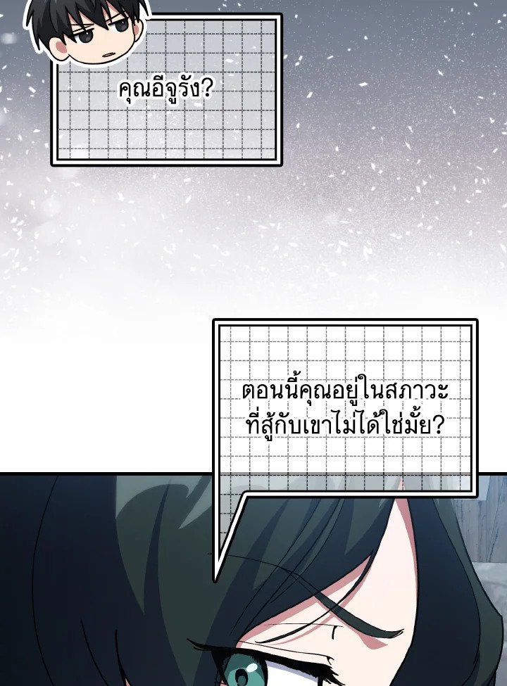 Max Level Player ตอนที่ 100 page 22