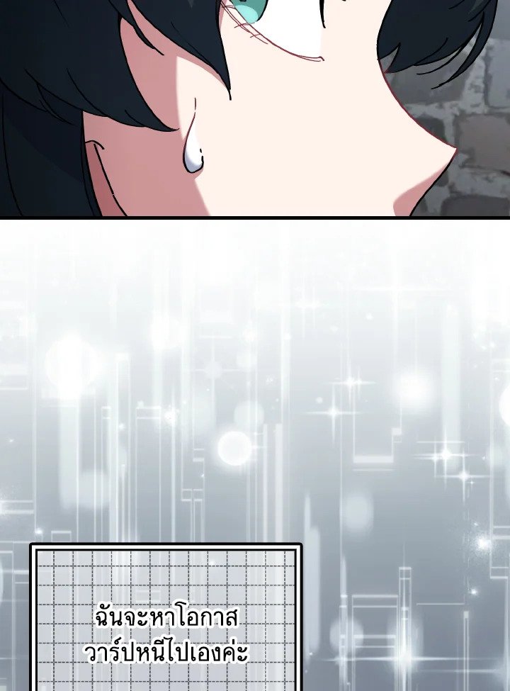Max Level Player ตอนที่ 100 page 23