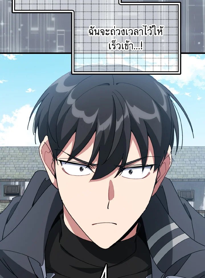 Max Level Player ตอนที่ 100 page 24