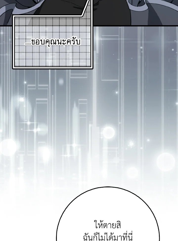 Max Level Player ตอนที่ 100 page 25