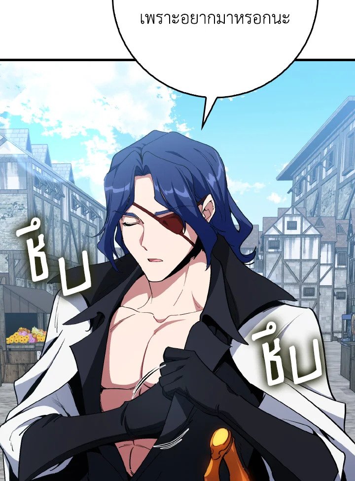 Max Level Player ตอนที่ 100 page 26