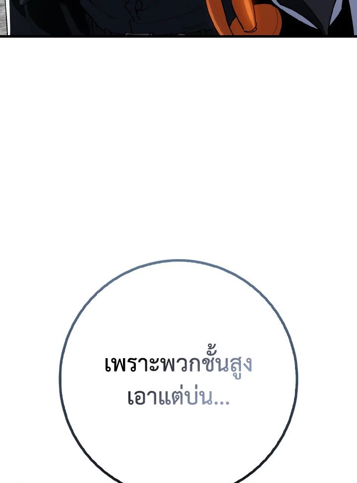 Max Level Player ตอนที่ 100 page 27