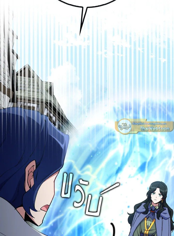 Max Level Player ตอนที่ 100 page 28