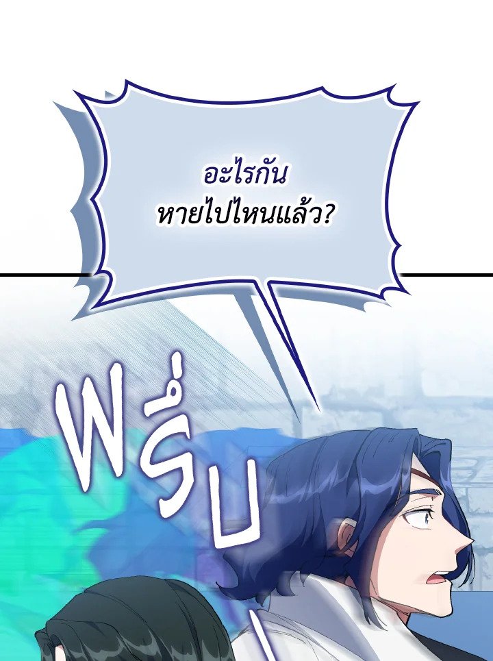 Max Level Player ตอนที่ 100 page 30