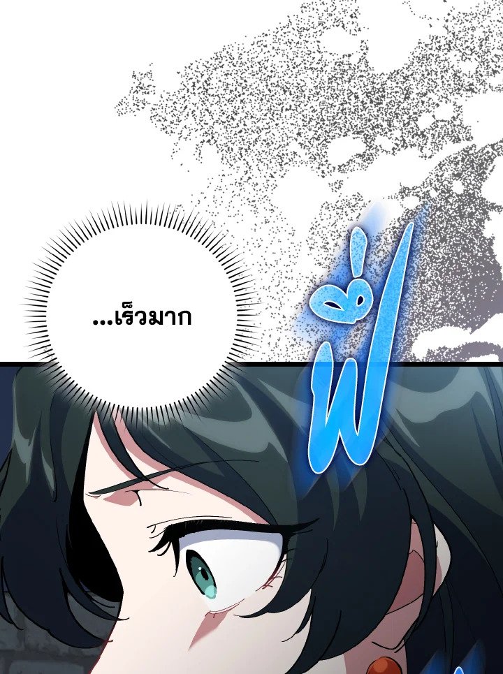 Max Level Player ตอนที่ 100 page 32