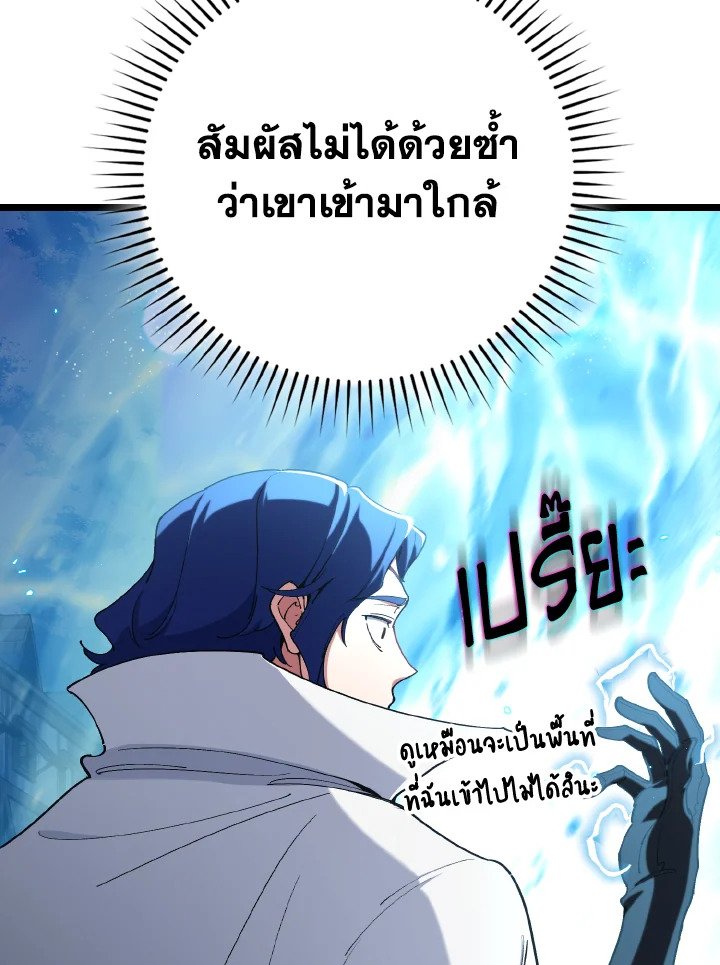 Max Level Player ตอนที่ 100 page 34