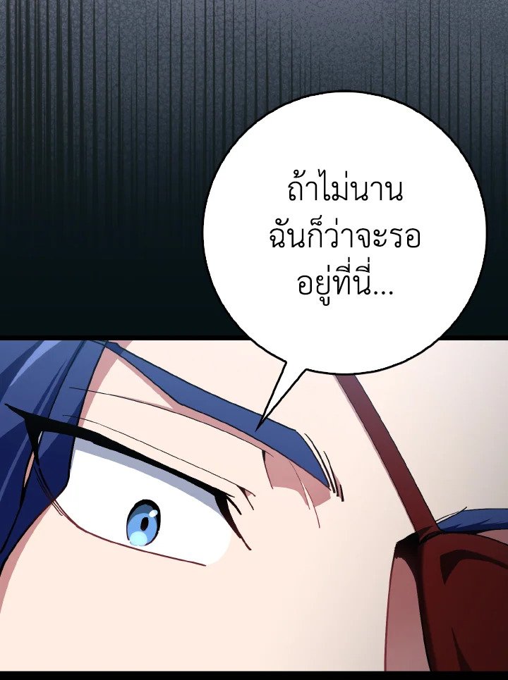 Max Level Player ตอนที่ 100 page 38