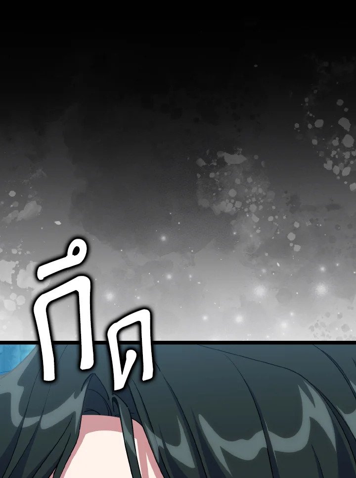 Max Level Player ตอนที่ 100 page 39