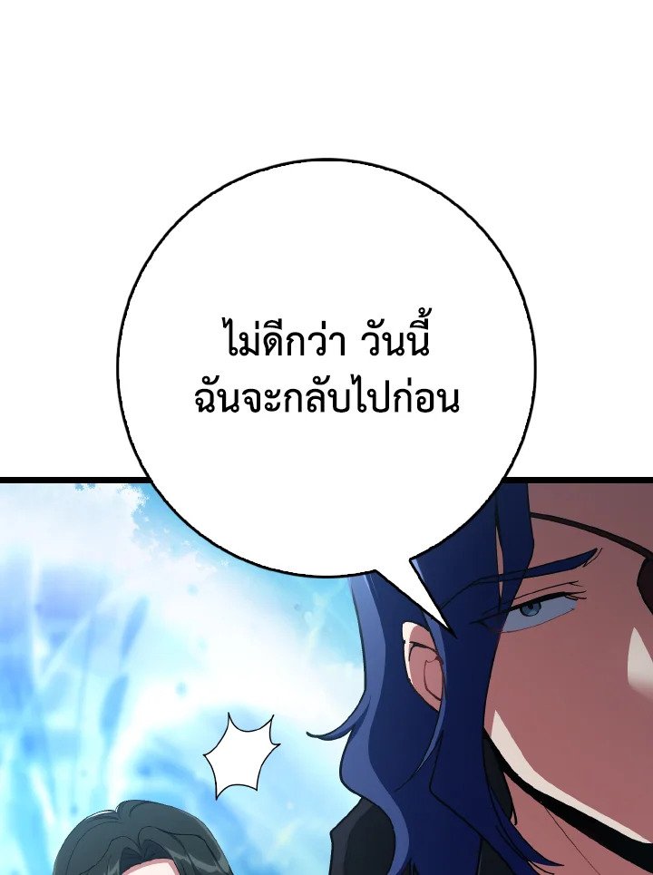 Max Level Player ตอนที่ 100 page 41