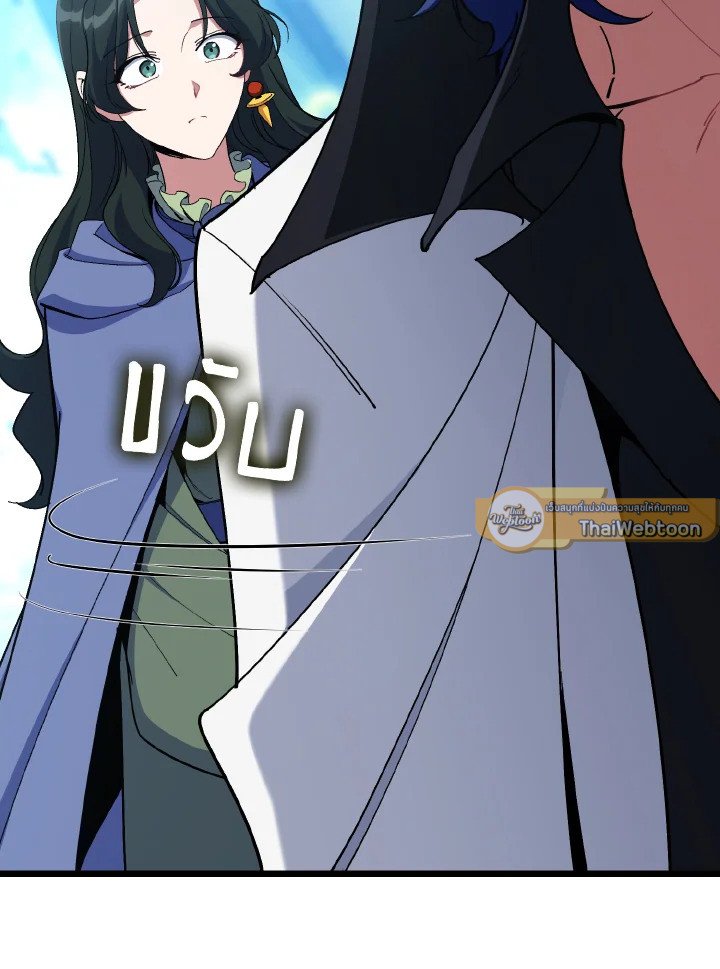 Max Level Player ตอนที่ 100 page 42