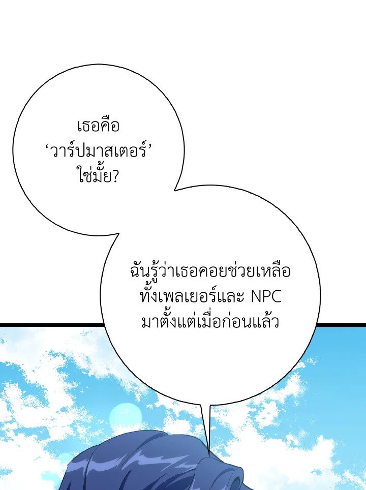 Max Level Player ตอนที่ 100 page 43