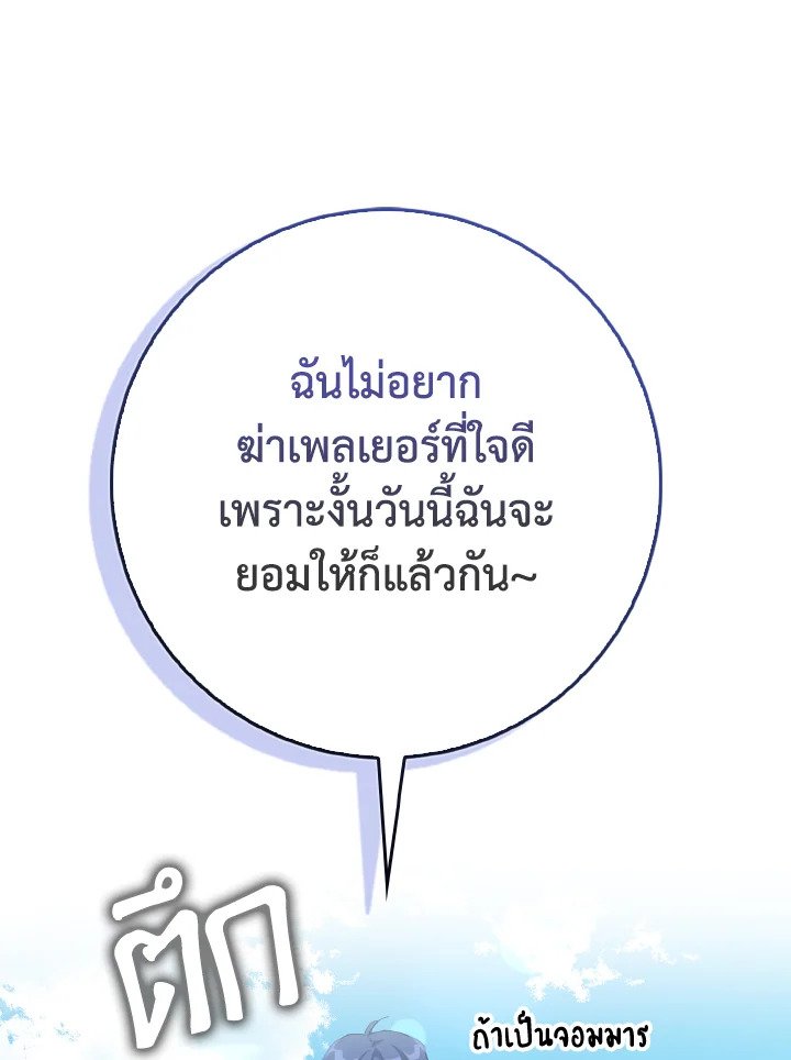 Max Level Player ตอนที่ 100 page 45