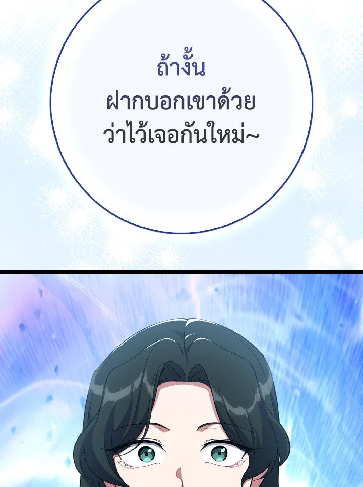 Max Level Player ตอนที่ 100 page 48