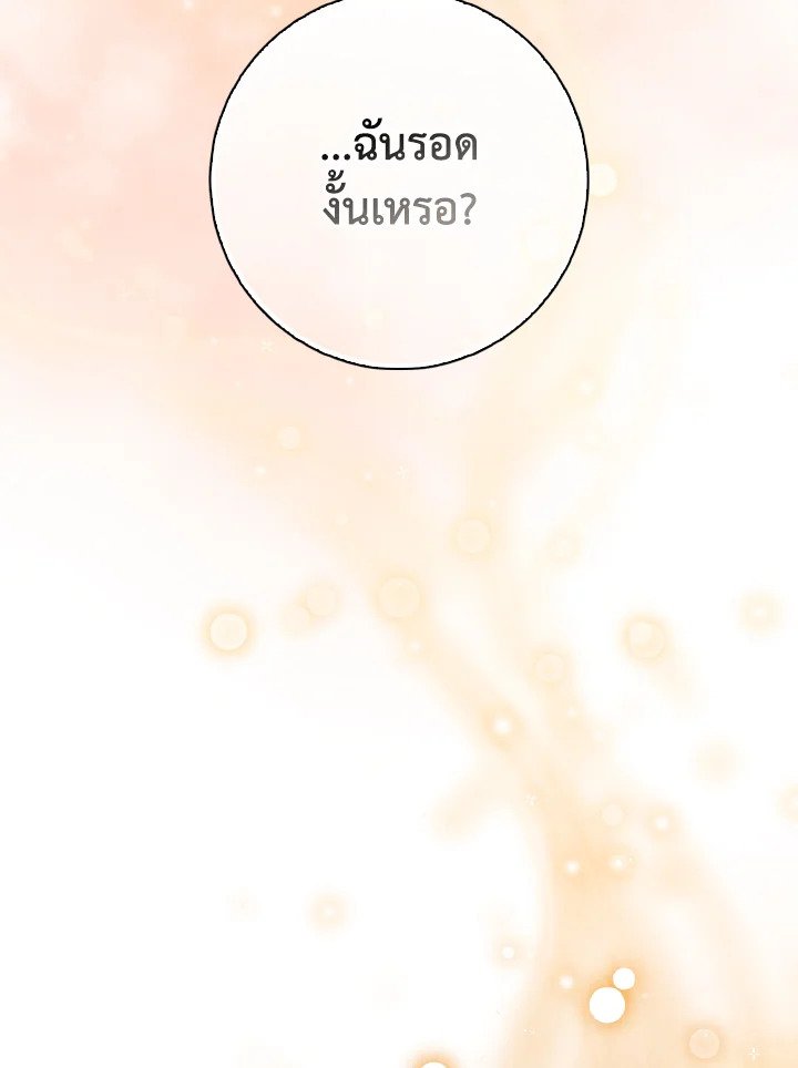 Max Level Player ตอนที่ 100 page 50