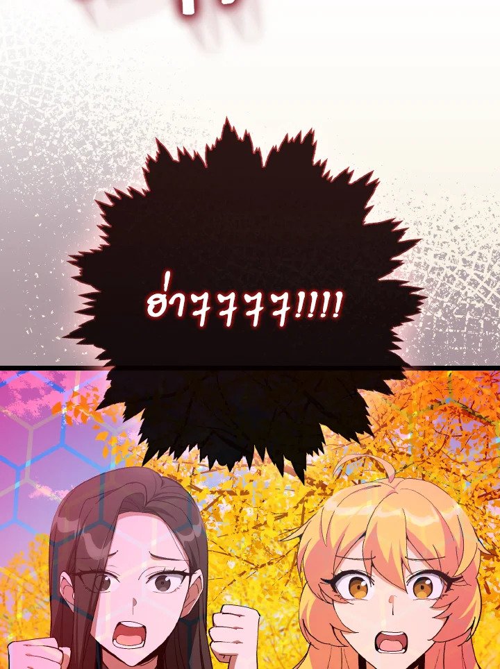 Max Level Player ตอนที่ 100 page 53