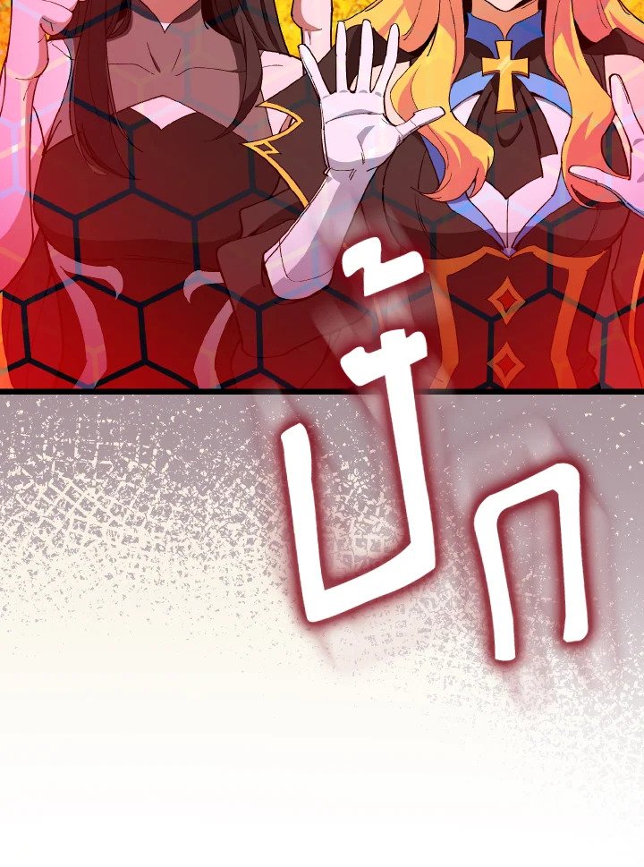 Max Level Player ตอนที่ 100 page 54