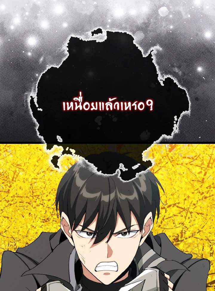 Max Level Player ตอนที่ 100 page 57