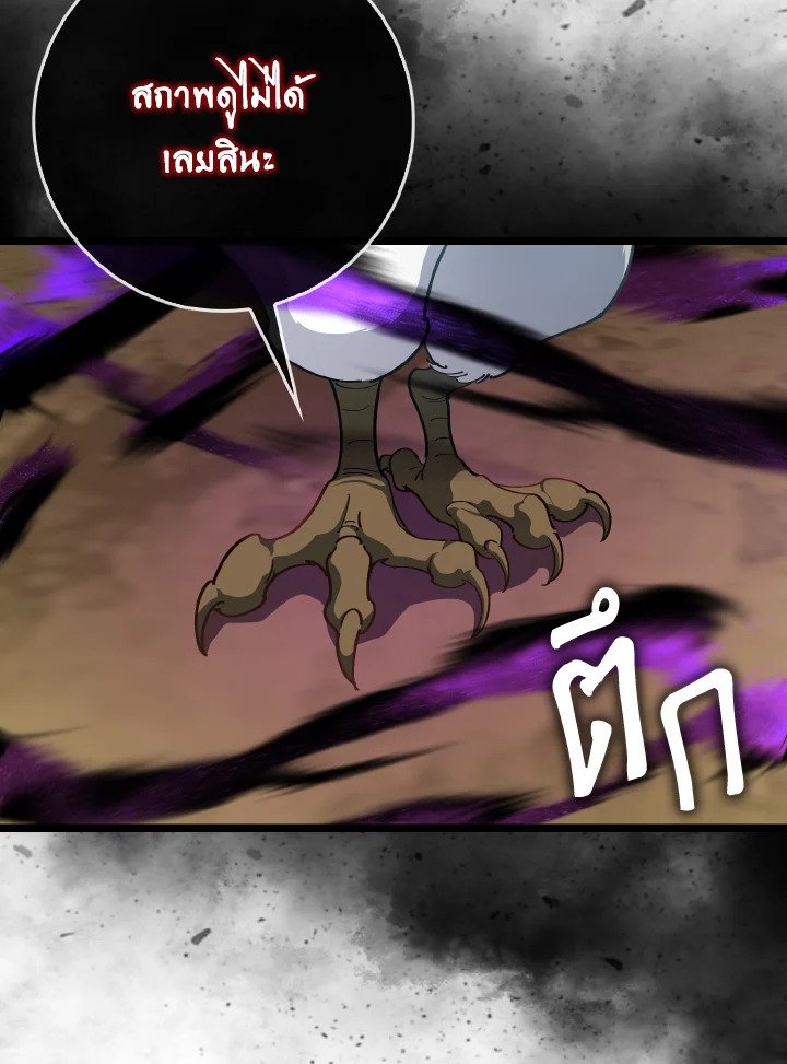 Max Level Player ตอนที่ 100 page 59