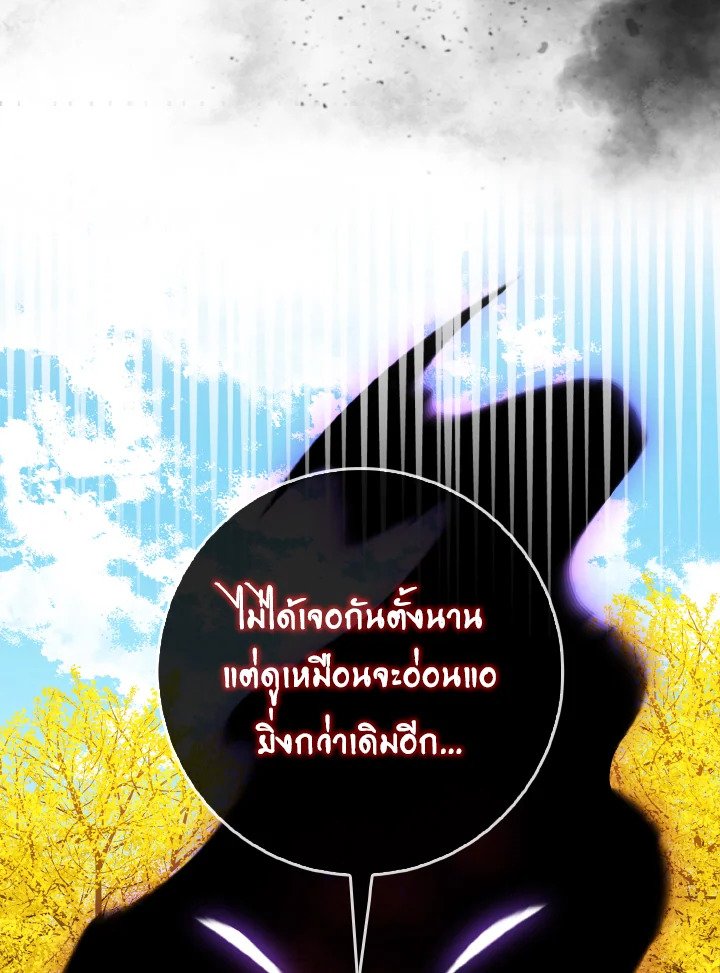 Max Level Player ตอนที่ 100 page 60