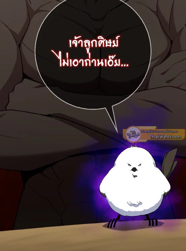 Max Level Player ตอนที่ 100 page 63