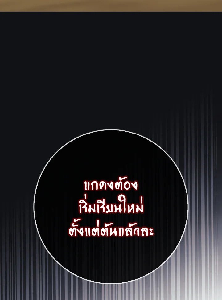 Max Level Player ตอนที่ 100 page 64