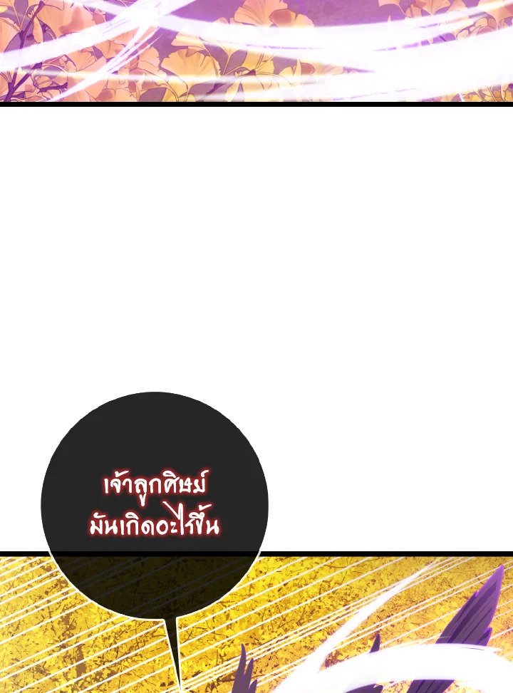 Max Level Player ตอนที่ 100 page 68