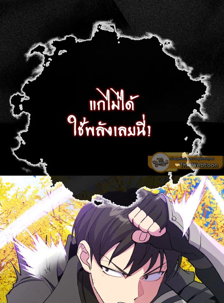 Max Level Player ตอนที่ 100 page 70