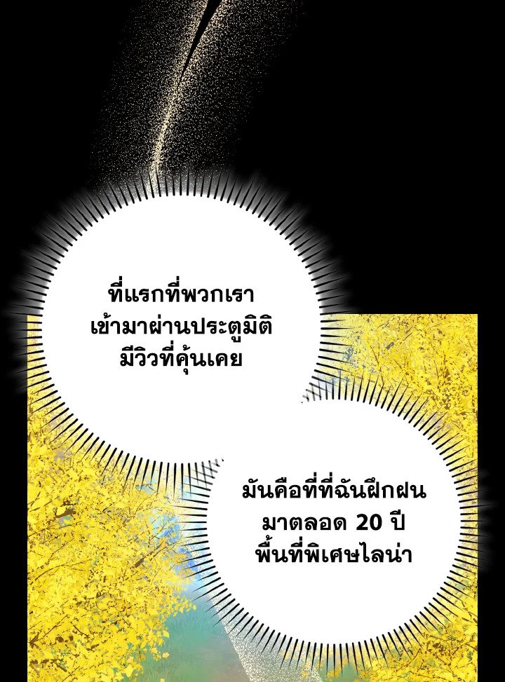 Max Level Player ตอนที่ 100 page 72