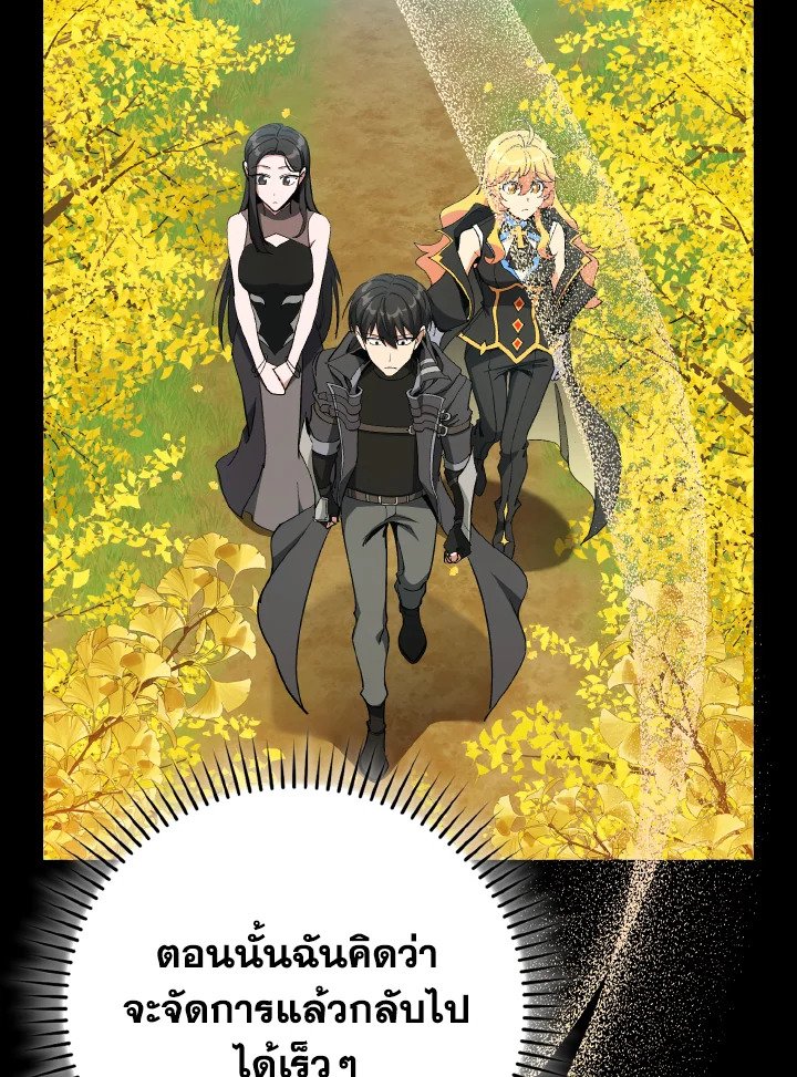 Max Level Player ตอนที่ 100 page 73