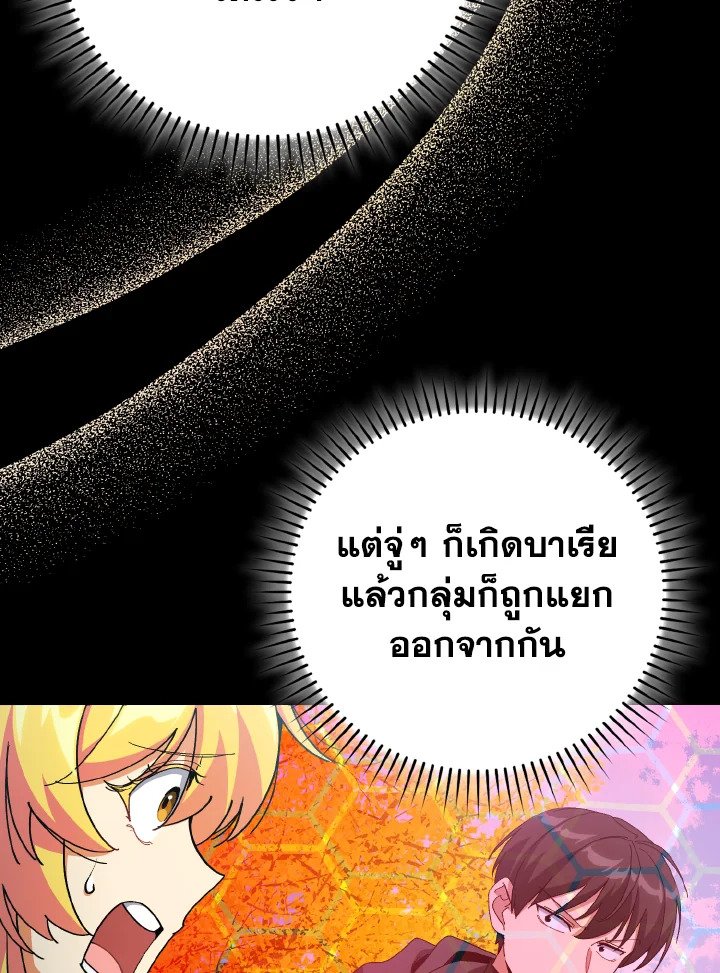 Max Level Player ตอนที่ 100 page 74