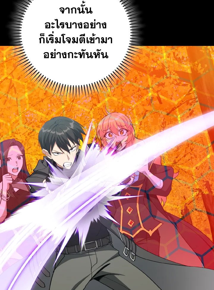 Max Level Player ตอนที่ 100 page 76