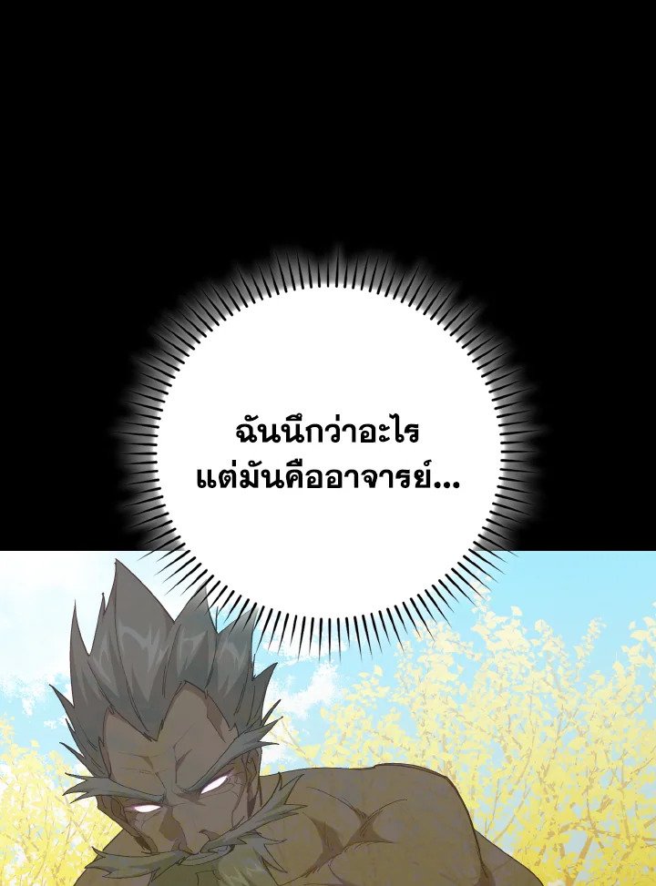 Max Level Player ตอนที่ 100 page 78