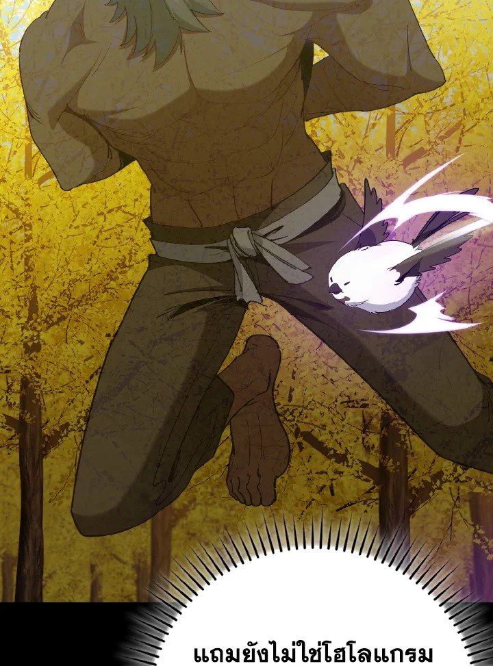 Max Level Player ตอนที่ 100 page 79