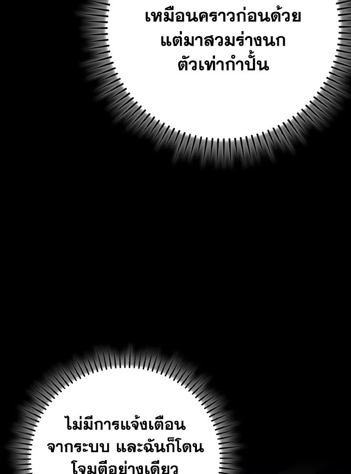 Max Level Player ตอนที่ 100 page 80