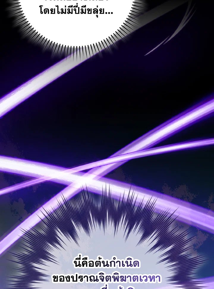 Max Level Player ตอนที่ 100 page 81