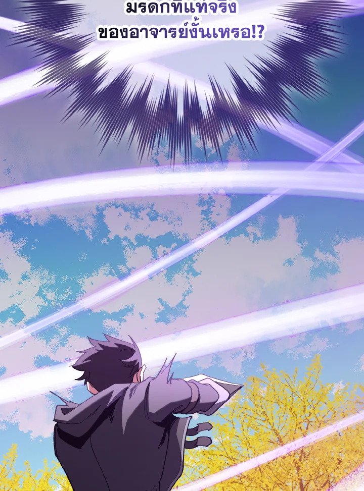 Max Level Player ตอนที่ 100 page 82