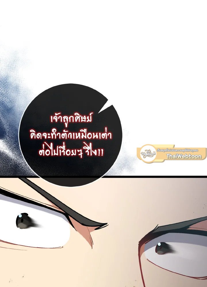 Max Level Player ตอนที่ 100 page 84