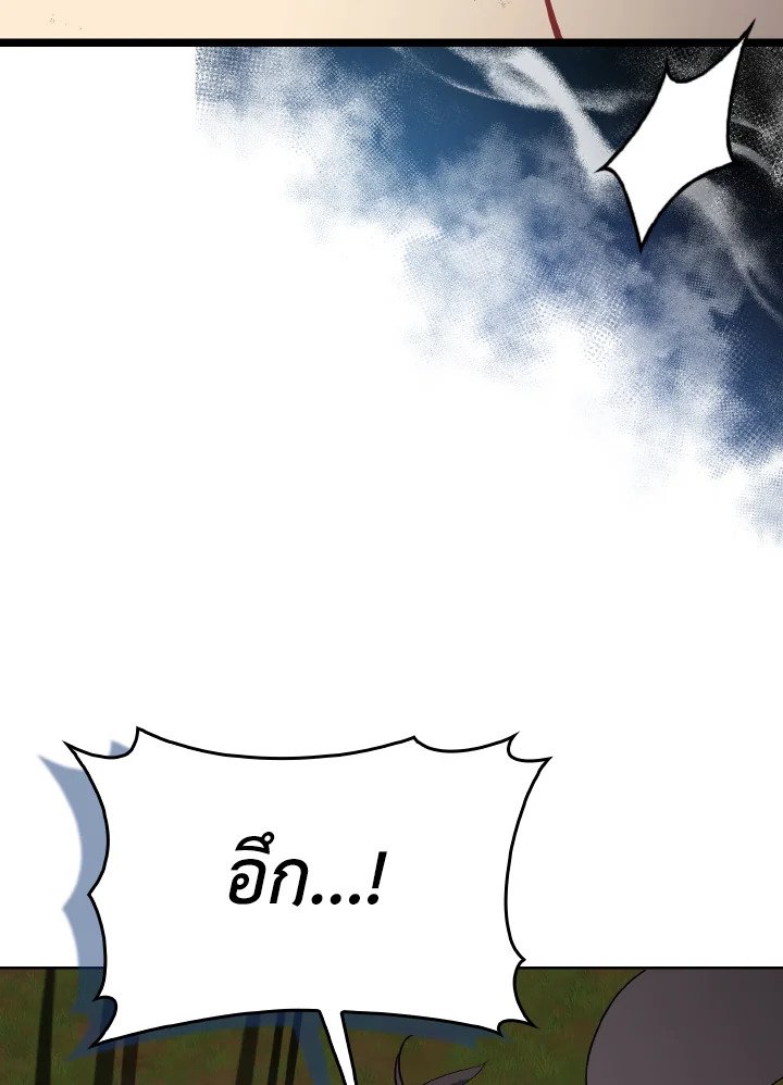 Max Level Player ตอนที่ 100 page 85