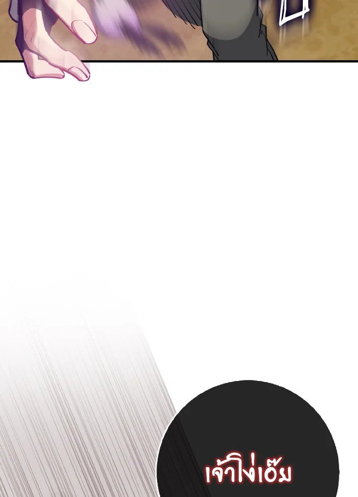 Max Level Player ตอนที่ 100 page 87