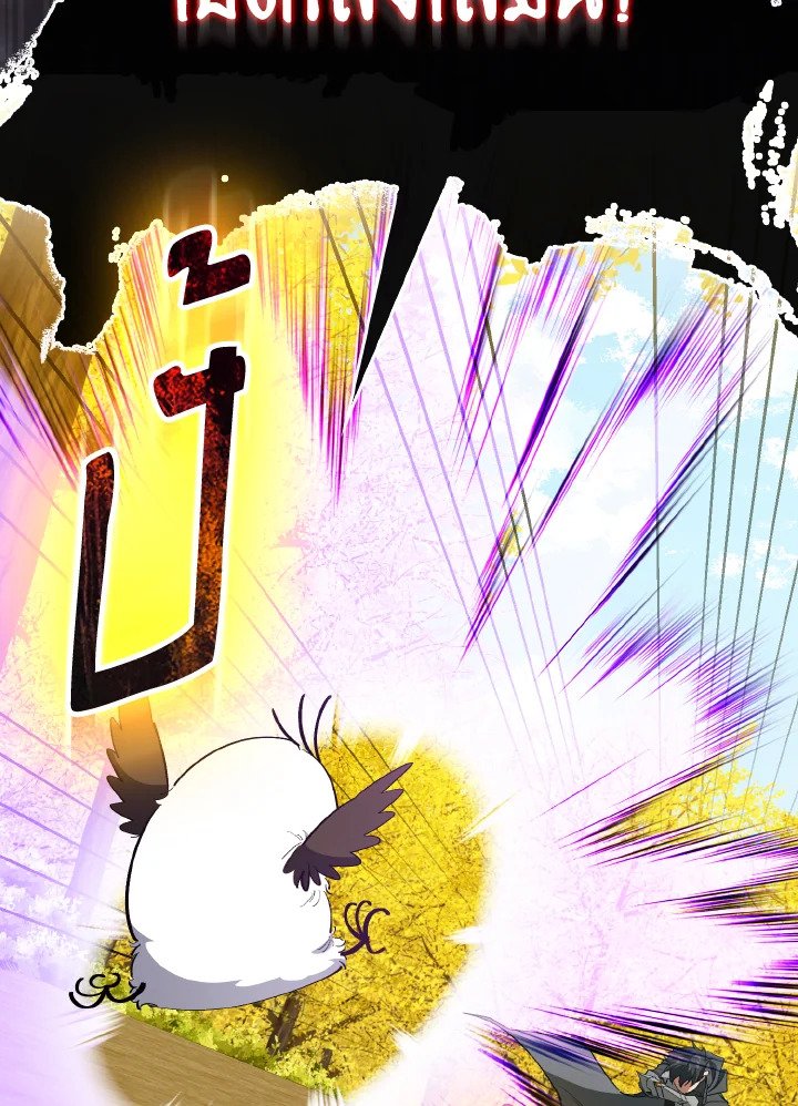 Max Level Player ตอนที่ 100 page 90