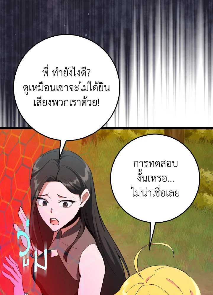 Max Level Player ตอนที่ 100 page 92