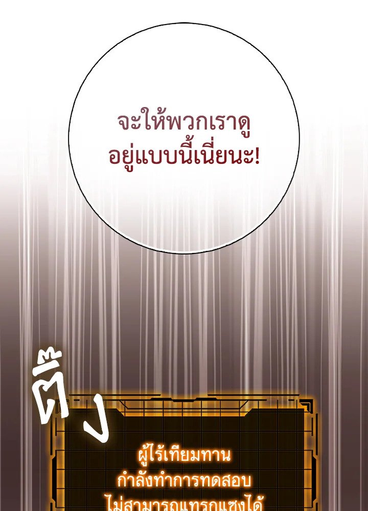 Max Level Player ตอนที่ 100 page 94