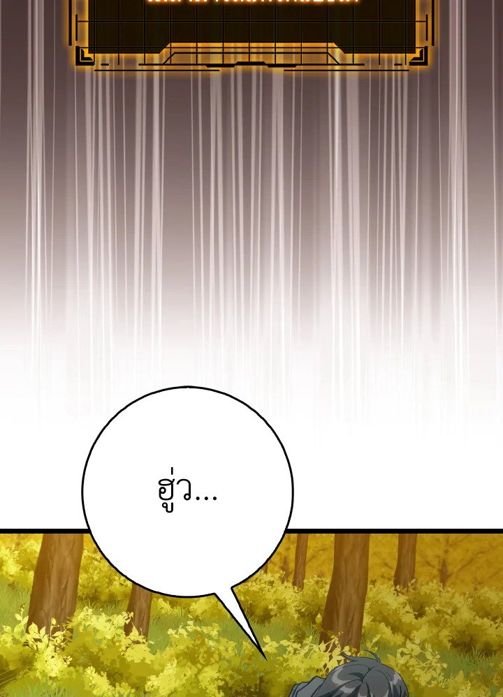 Max Level Player ตอนที่ 100 page 95