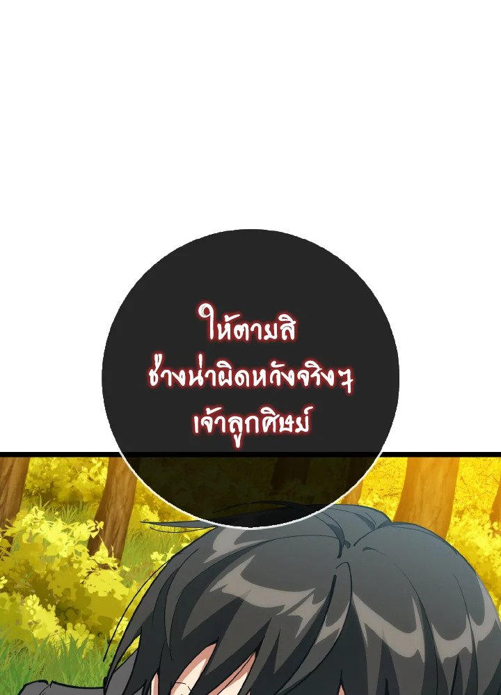 Max Level Player ตอนที่ 100 page 97