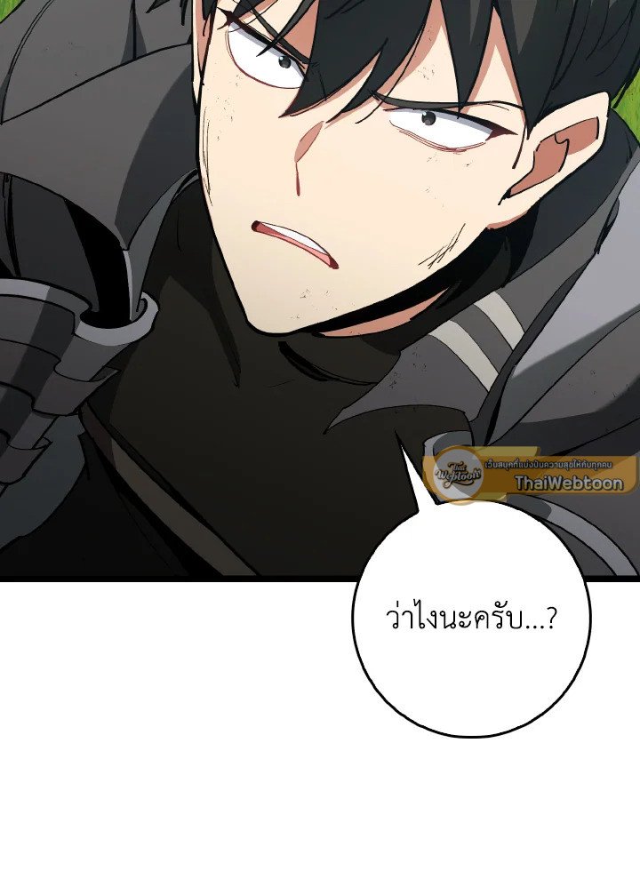 Max Level Player ตอนที่ 100 page 98