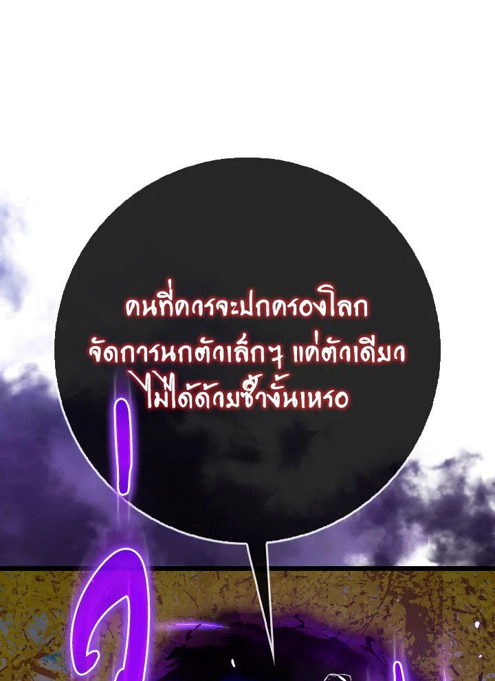 Max Level Player ตอนที่ 100 page 99