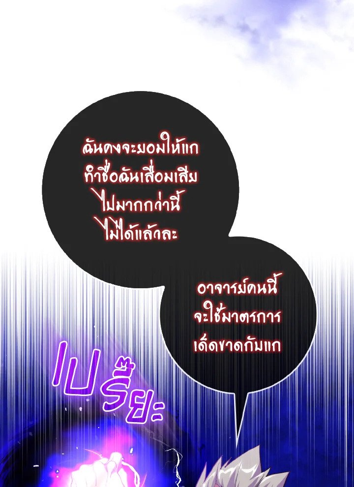 Max Level Player ตอนที่ 100 page 101