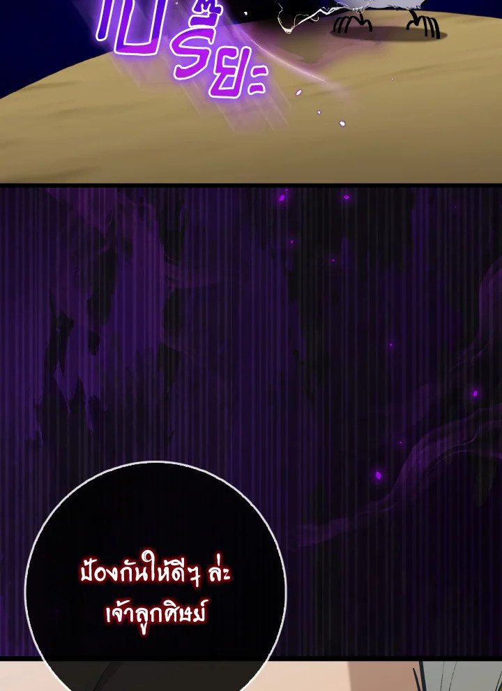 Max Level Player ตอนที่ 100 page 103