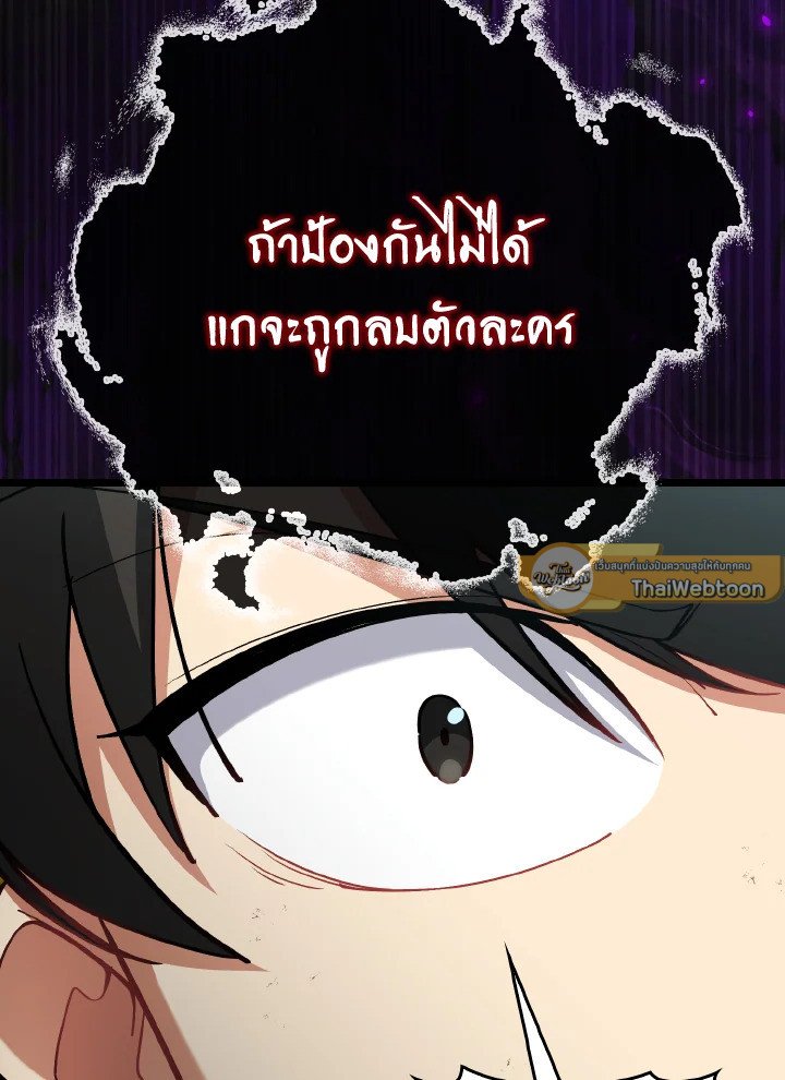 Max Level Player ตอนที่ 100 page 105